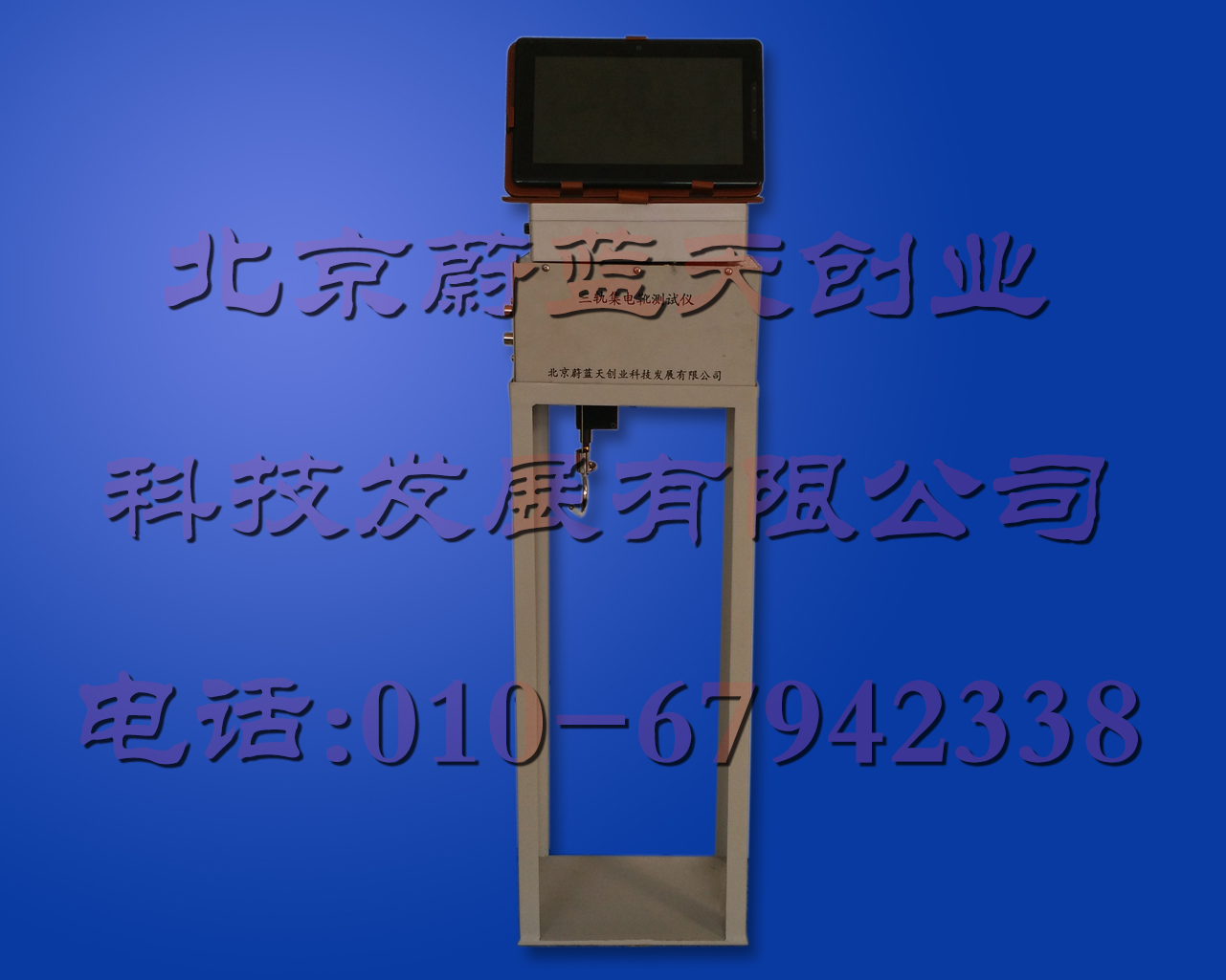 三軌集電靴檢測儀